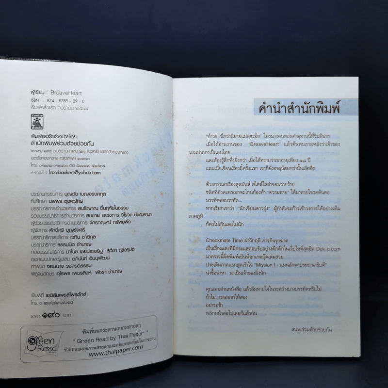 Checkmate Time ผ่าวิกฤตภารกิจรุกฆาต - BreaveHeart รูปที่ 9