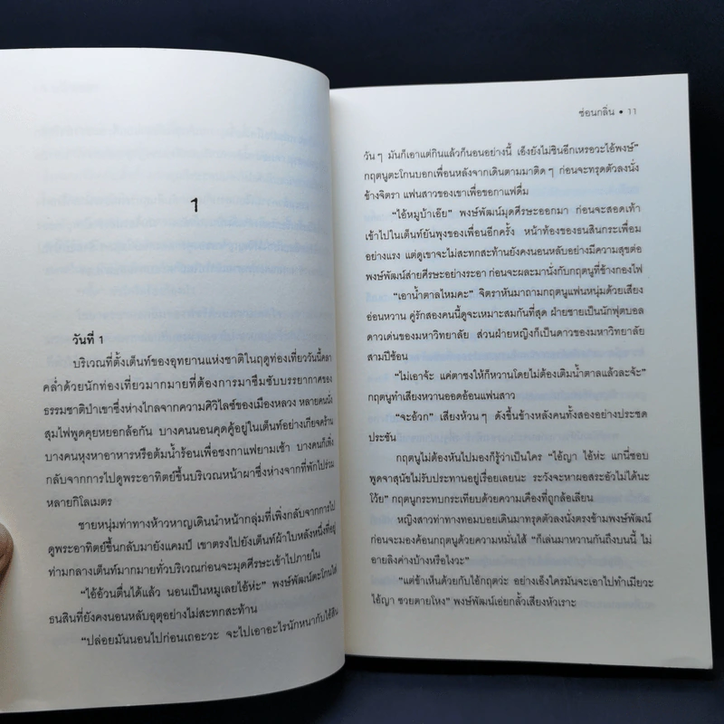 ป่ามรณะ The Forest - ซ่อนกลิ่น รูปที่ 9