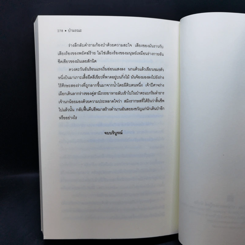 ป่ามรณะ The Forest - ซ่อนกลิ่น รูปที่ 10