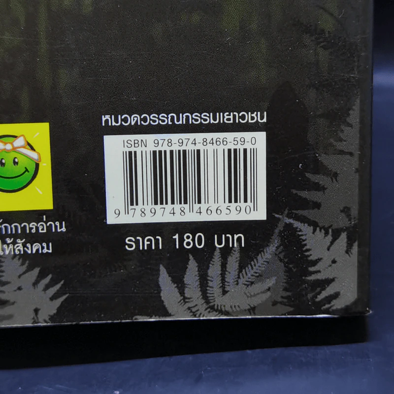 ป่ามรณะ The Forest - ซ่อนกลิ่น รูปที่ 11