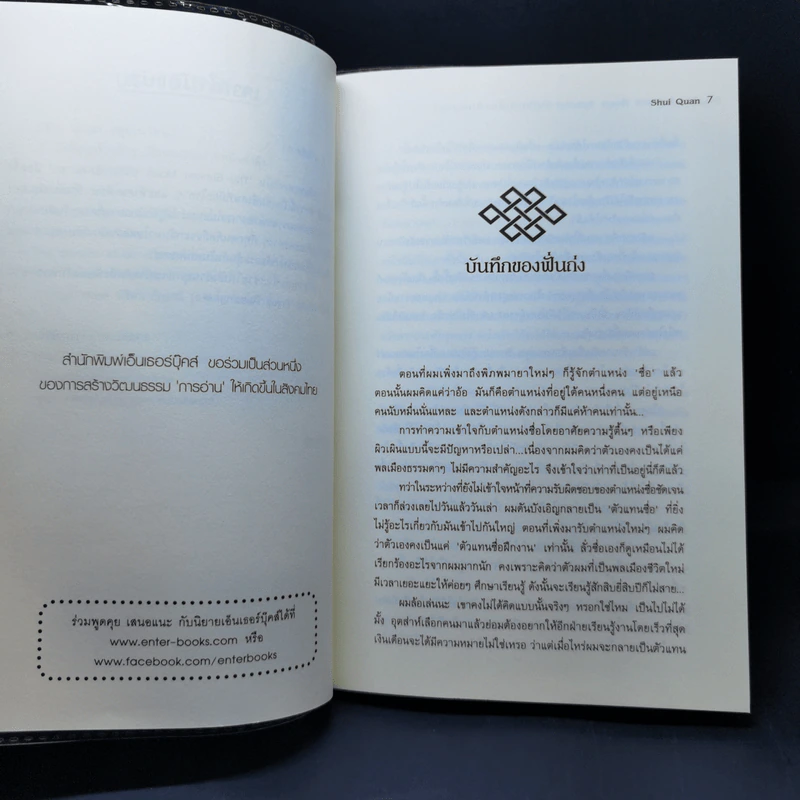 The Sunken Moon Special บันทึกนำเที่ยวพิภพมายา - Shui Quan (สุ่ยเฉวียน) รูปที่ 9