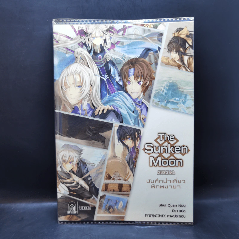 The Sunken Moon Special บันทึกนำเที่ยวพิภพมายา - Shui Quan (สุ่ยเฉวียน) รูปที่ 1