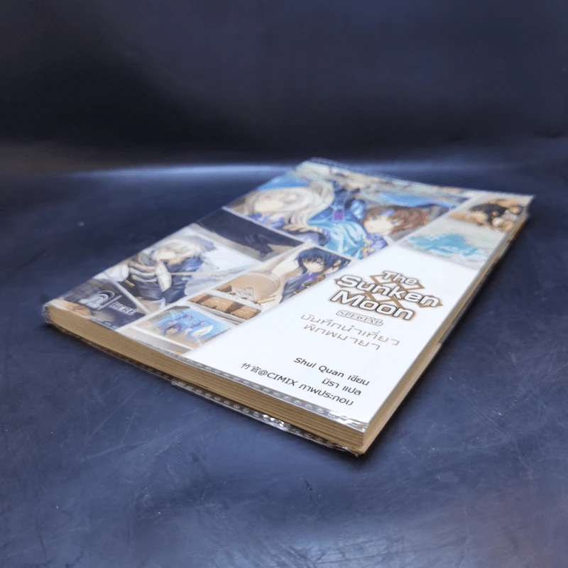The Sunken Moon Special บันทึกนำเที่ยวพิภพมายา - Shui Quan (สุ่ยเฉวียน) รูปที่ 7