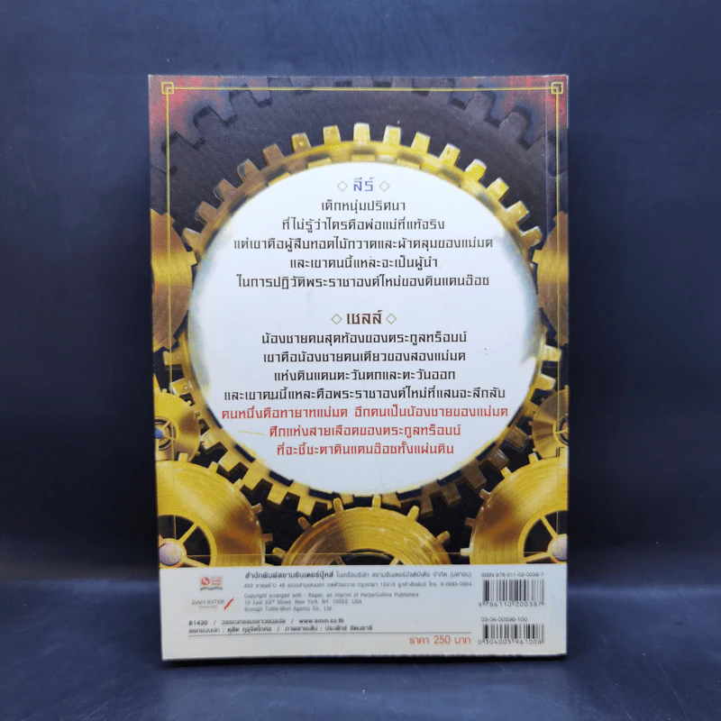 ทายาทแม่มดสติแตก - Gregory Maguire รูปที่ 2