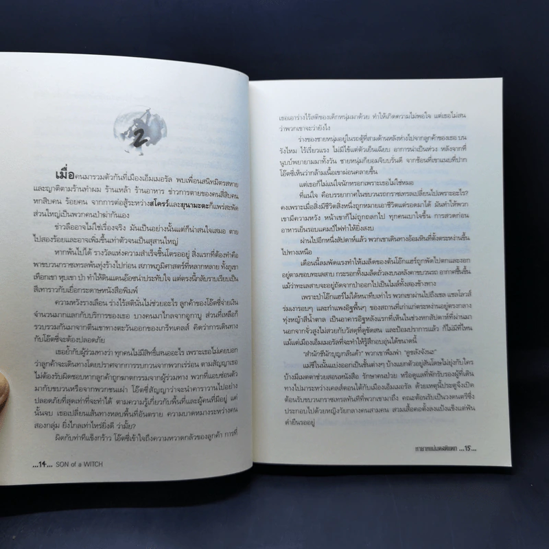 ทายาทแม่มดสติแตก - Gregory Maguire รูปที่ 11