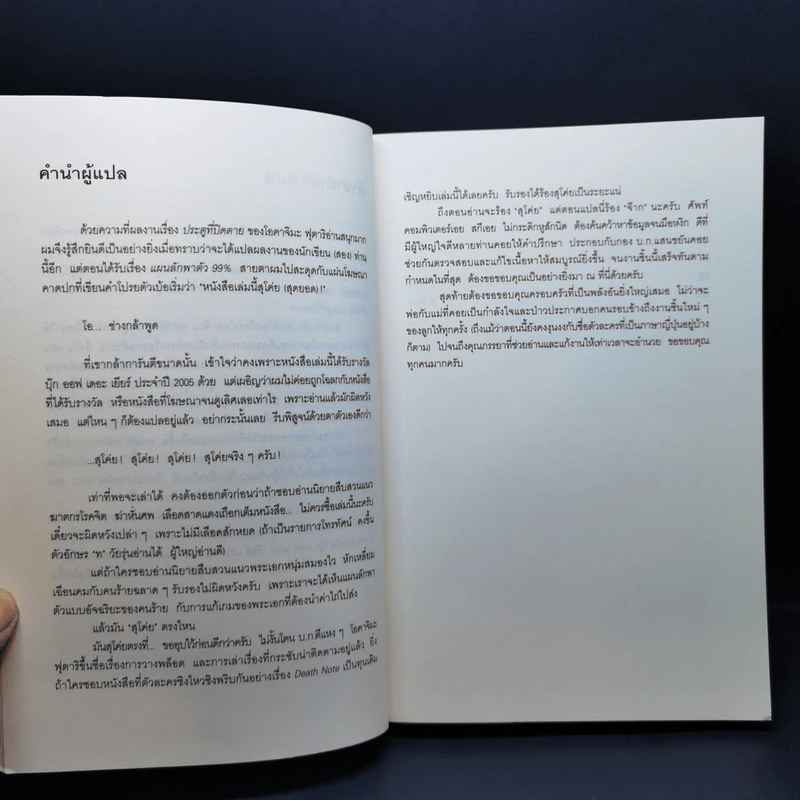 แผนลักพาตัว 99% - โอคาจิมะ ฟุตาริ รูปที่ 9