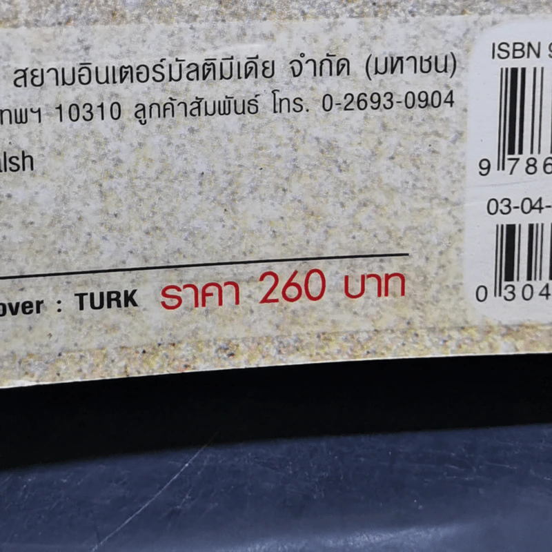 อิบิซา เกาะสวรรค์สุดหรรษา - Colin Butts รูปที่ 11