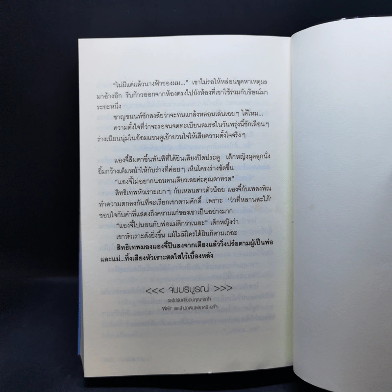 นางฟ้าในดวงใจ - ฬีฬา รูปที่ 10