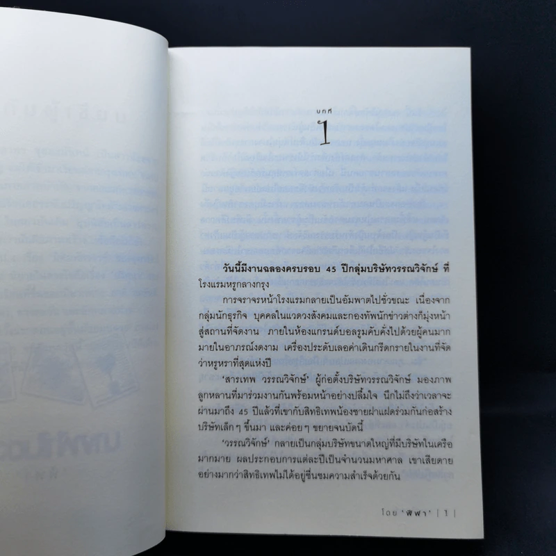 นางฟ้าในดวงใจ - ฬีฬา รูปที่ 9