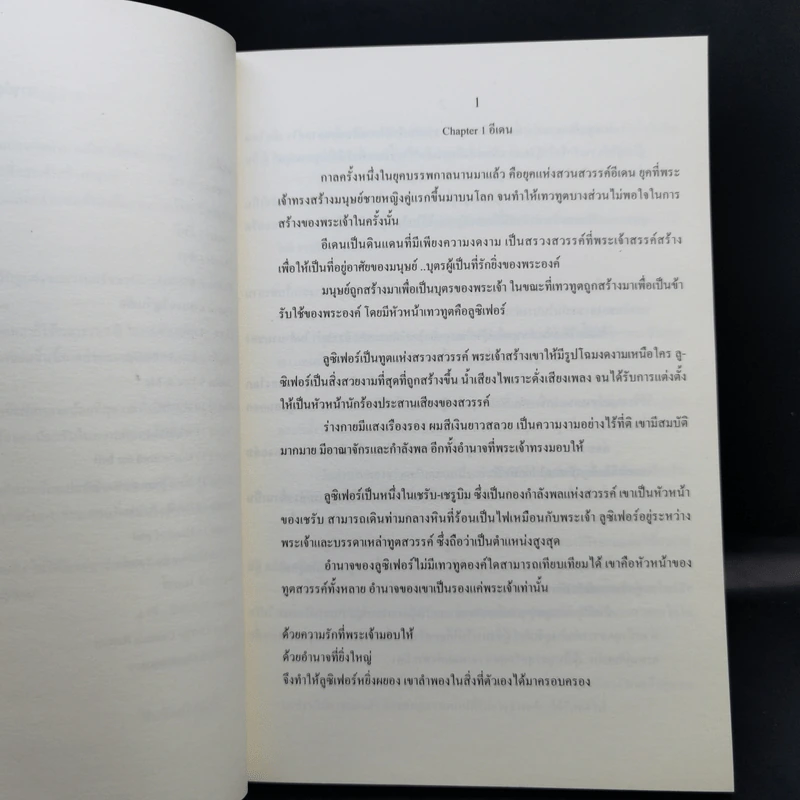 ลูซิเฟอร์ เส้นทางซาตาน (Lucifer) - ฟินนิกซ์ รูปที่ 10