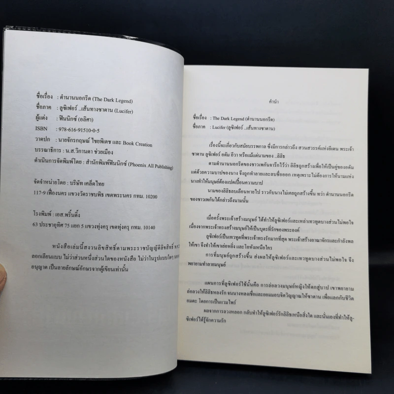 ลูซิเฟอร์ เส้นทางซาตาน (Lucifer) - ฟินนิกซ์ รูปที่ 8