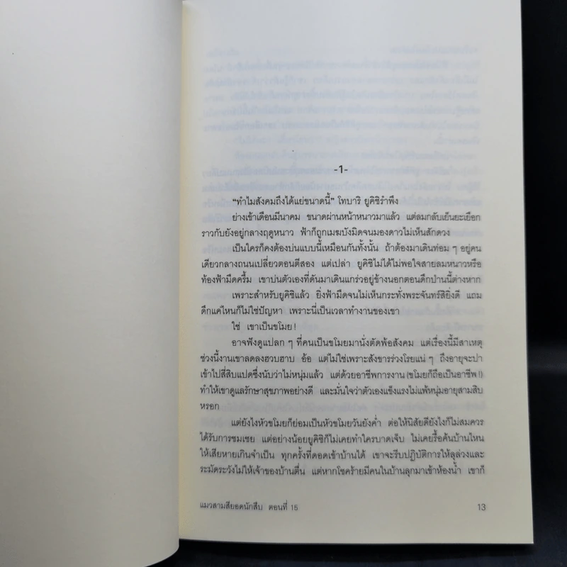 แมวสามสียอดนักสืบ ตอนที่ 15 บูเกต์แห่งความรัก (ตายซะเถอะ!) - อาคากะวา จิโร (อาคากาวา) รูปที่ 10