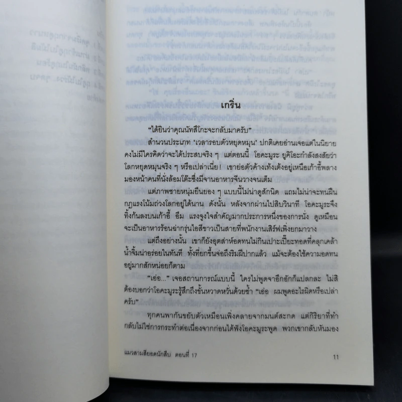 แมวสามสียอดนักสืบ ตอนที่ 17 ความรักของสาว 4 ฤดู - อาคากะวา จิโร (อาคากาวา) รูปที่ 10
