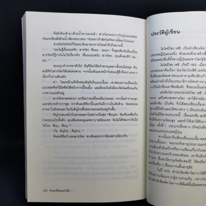 คินดะอิจิยอดนักสืบ ตอนที่ 11 บุรุษวิญญาณ - โยโคมิโซะ เซชิ รูปที่ 12