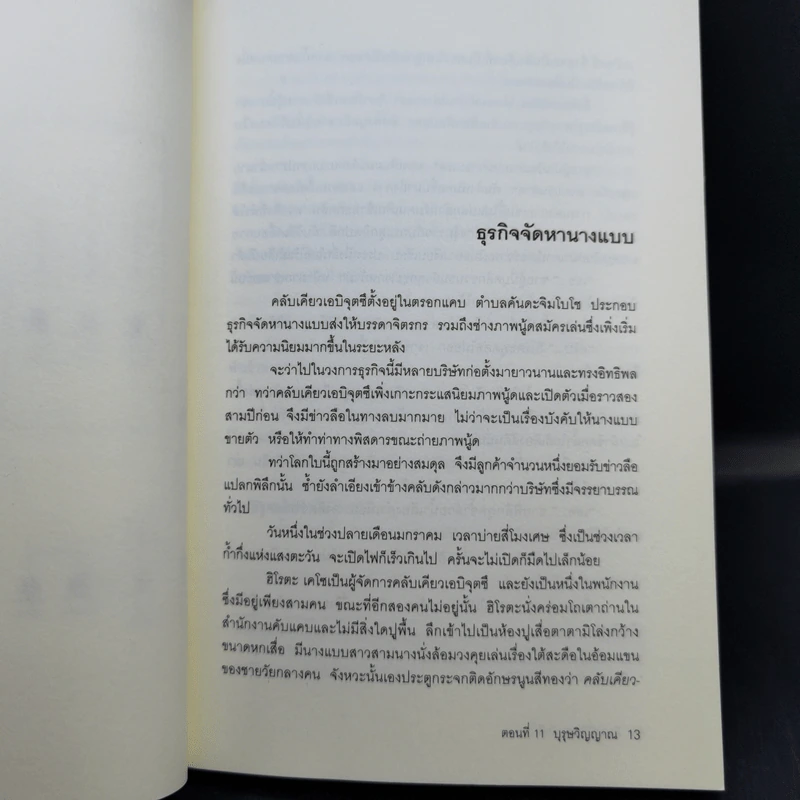 คินดะอิจิยอดนักสืบ ตอนที่ 11 บุรุษวิญญาณ - โยโคมิโซะ เซชิ รูปที่ 10