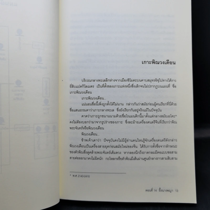 คินดะอิจิยอดนักสืบ ตอนที่ 14 ผึ้งนางพญา - โยโคมิโซะ เซชิ รูปที่ 11