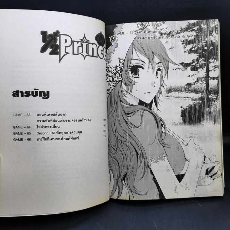 1/2 Prince เล่ม 1-13 - Yu Wo รูปที่ 15