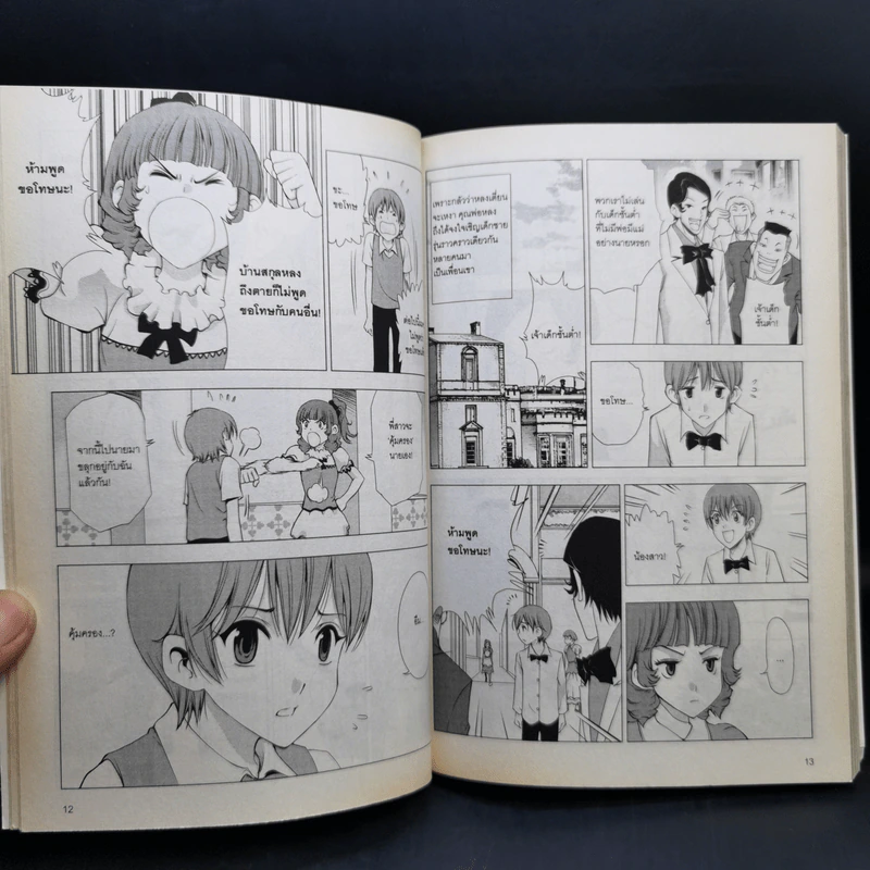 1/2 Prince เล่ม 1-13 - Yu Wo รูปที่ 17