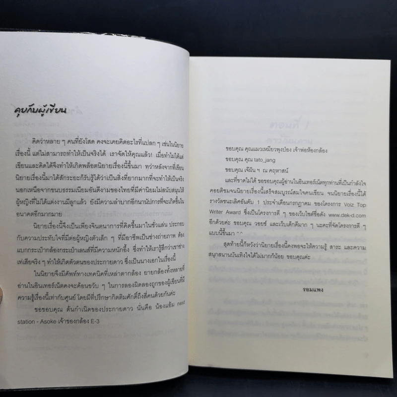 ดาวเกี้ยวเดือน + ดาวเกี้ยวเดือน ภาคพิเศษ - รอมแพง รูปที่ 9