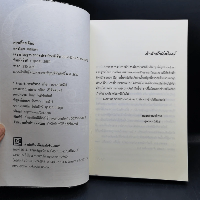 ดาวเกี้ยวเดือน + ดาวเกี้ยวเดือน ภาคพิเศษ - รอมแพง รูปที่ 8