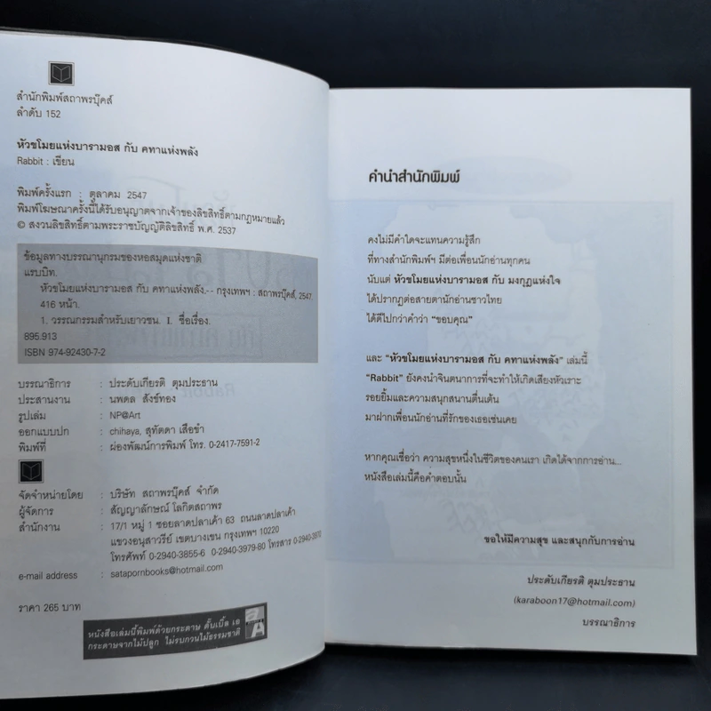 หัวขโมยแห่งบารามอส 4 เล่มจบ - Rabbit รูปที่ 20