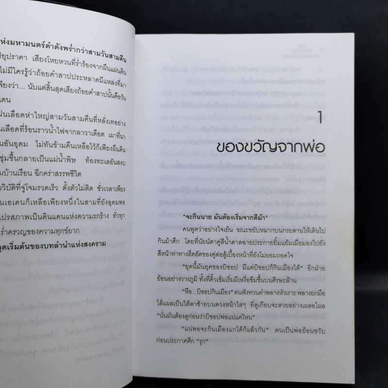 หัวขโมยแห่งบารามอส 4 เล่มจบ - Rabbit รูปที่ 16