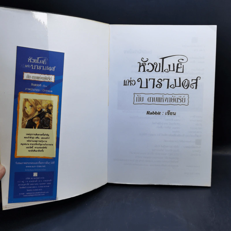 หัวขโมยแห่งบารามอส 4 เล่มจบ - Rabbit รูปที่ 8