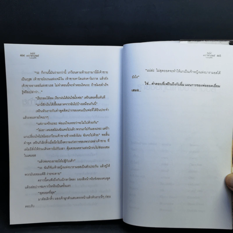 หัวขโมยแห่งบารามอส 4 เล่มจบ - Rabbit รูปที่ 27