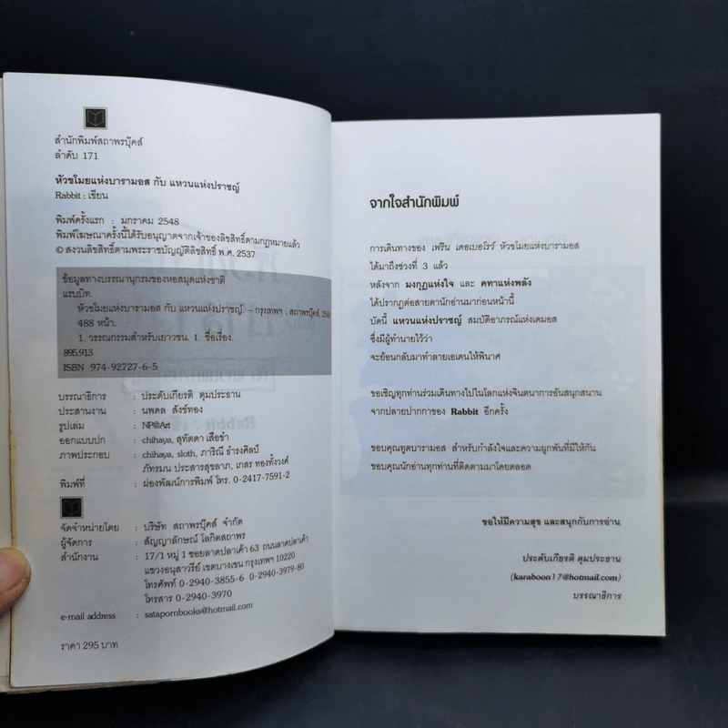 หัวขโมยแห่งบารามอส 4 เล่มจบ - Rabbit รูปที่ 15