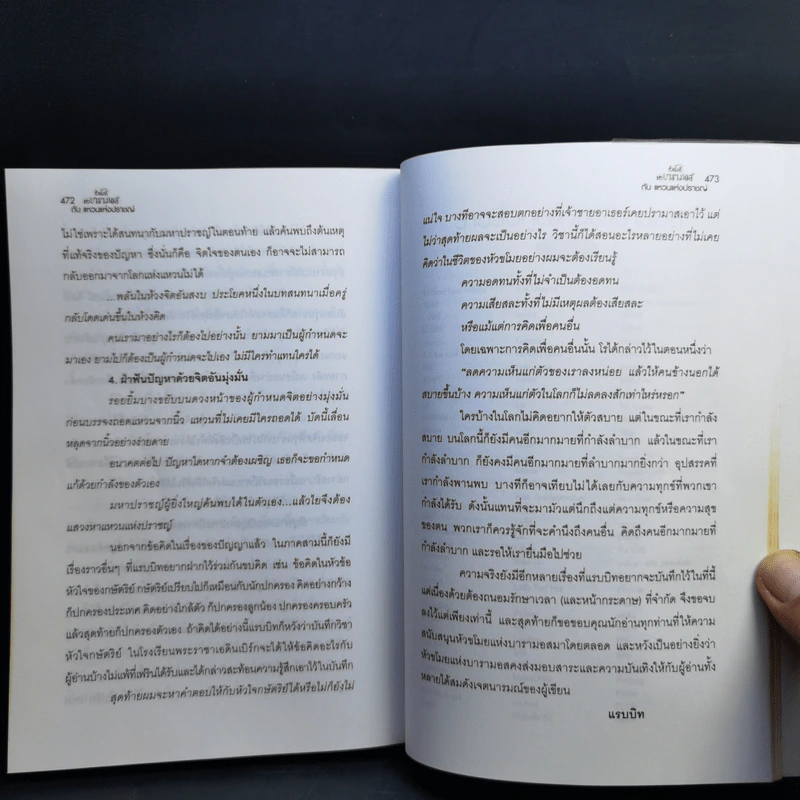 หัวขโมยแห่งบารามอส 4 เล่มจบ - Rabbit รูปที่ 17