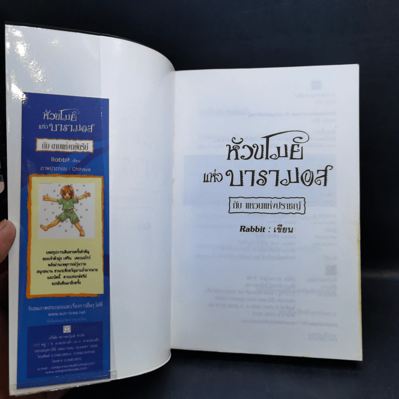 หัวขโมยแห่งบารามอส 4 เล่มจบ - Rabbit รูปที่ 14