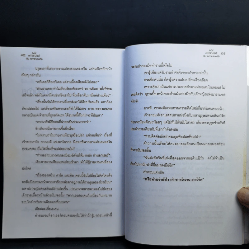 หัวขโมยแห่งบารามอส 4 เล่มจบ - Rabbit รูปที่ 22
