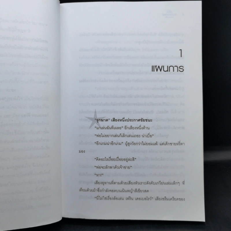 หัวขโมยแห่งบารามอส 4 เล่มจบ - Rabbit รูปที่ 26