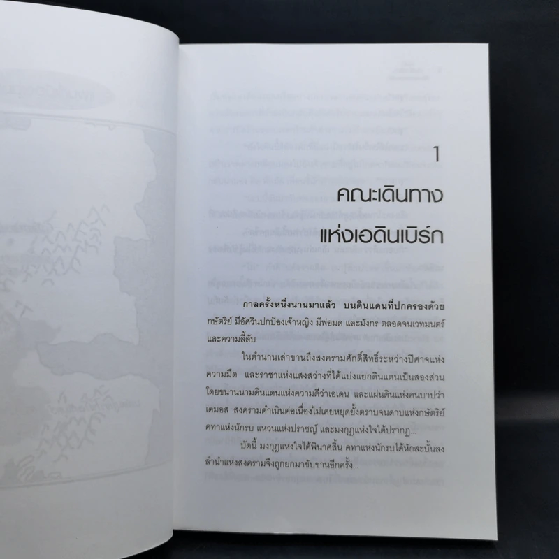 หัวขโมยแห่งบารามอส 4 เล่มจบ - Rabbit รูปที่ 21