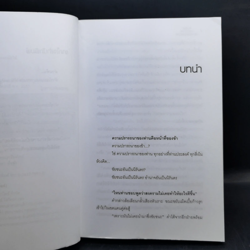 หัวขโมยแห่งบารามอส 4 เล่มจบ - Rabbit รูปที่ 10