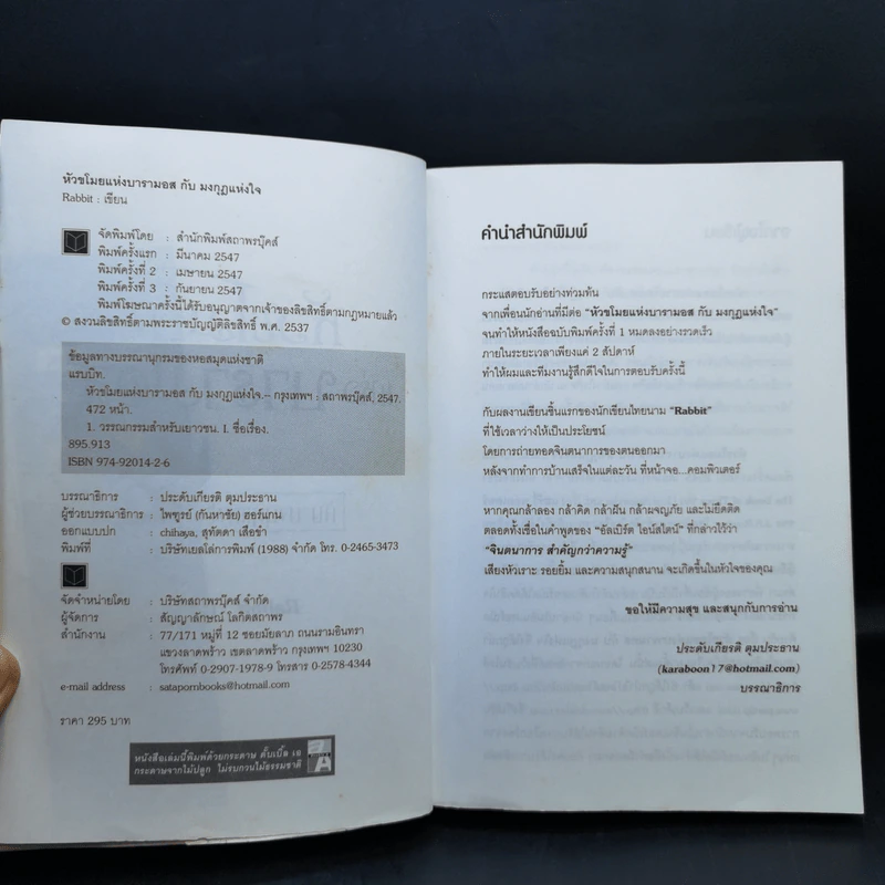 หัวขโมยแห่งบารามอส 4 เล่มจบ - Rabbit รูปที่ 25