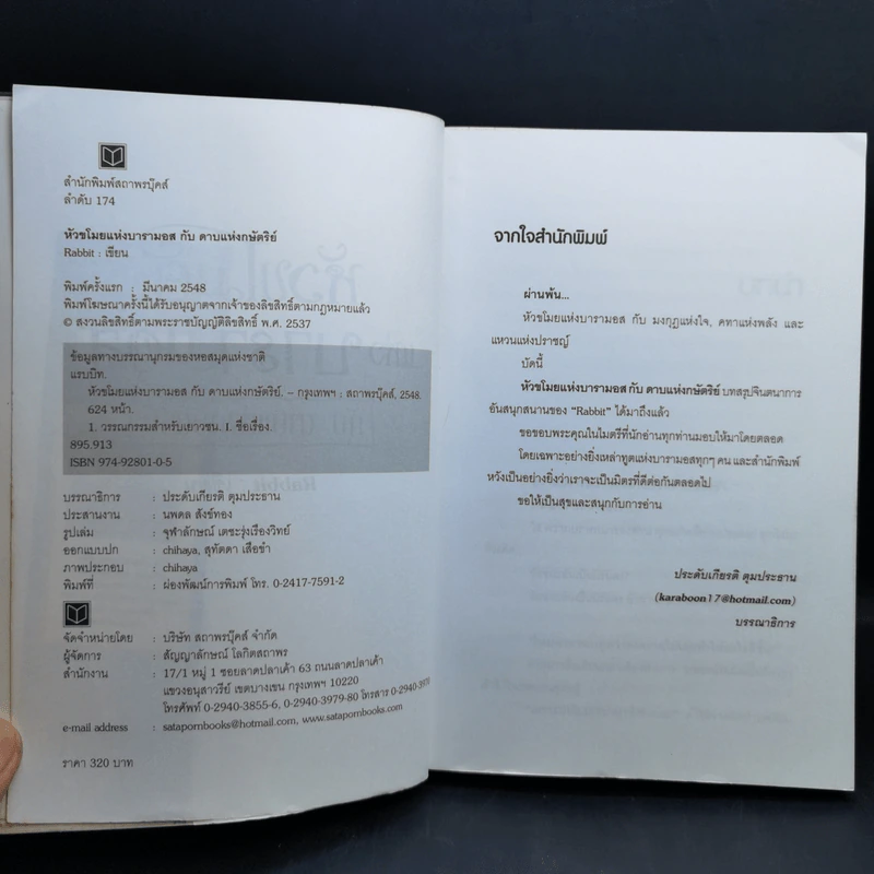 หัวขโมยแห่งบารามอส 4 เล่มจบ - Rabbit รูปที่ 9