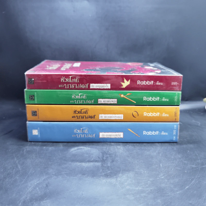 หัวขโมยแห่งบารามอส 4 เล่มจบ - Rabbit รูปที่ 2
