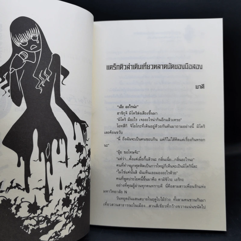 เอริกะ แวมไพร์ยอดนักสืบ ขายรวม 5 เล่ม รูปที่ 15