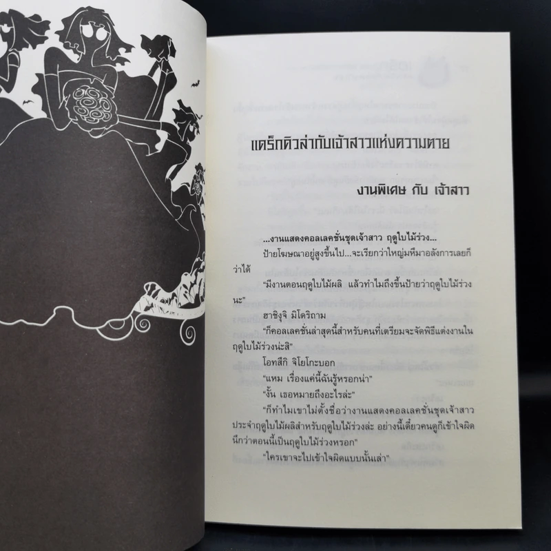 เอริกะ แวมไพร์ยอดนักสืบ ขายรวม 5 เล่ม รูปที่ 9