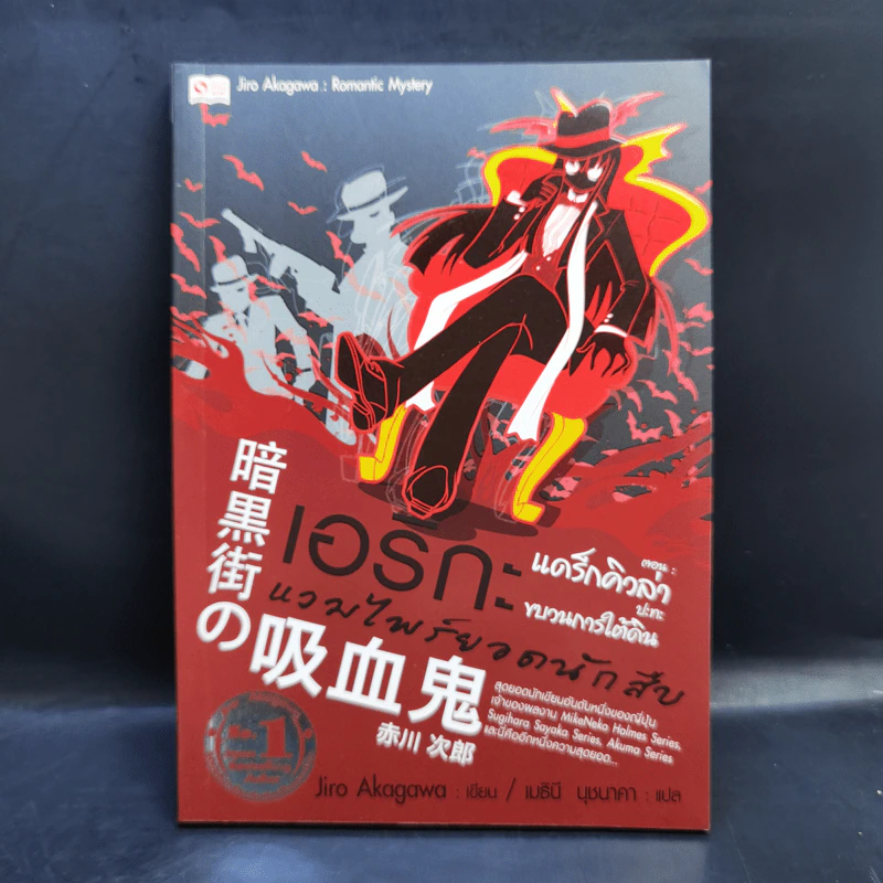เอริกะ แวมไพร์ยอดนักสืบ ขายรวม 5 เล่ม รูปที่ 10