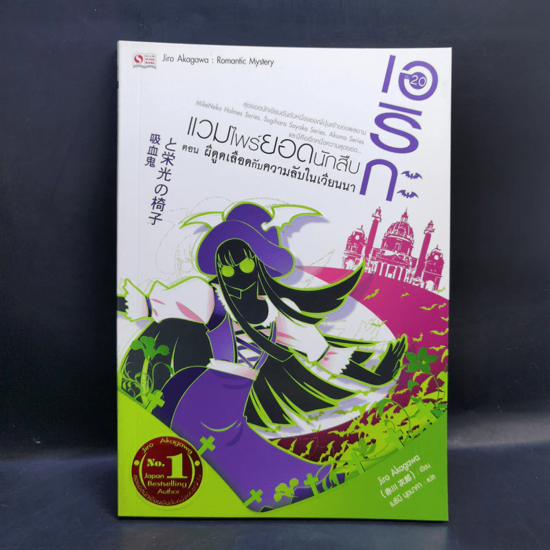 เอริกะ แวมไพร์ยอดนักสืบ ขายรวม 5 เล่ม รูปที่ 16