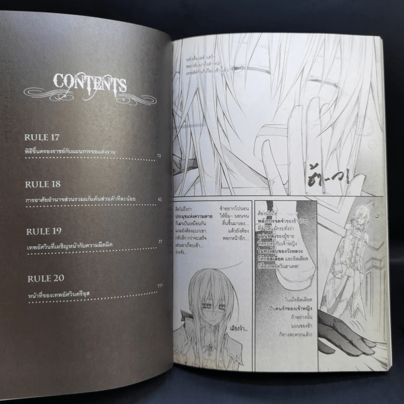 The Legend of Sun Knight พลิกตำนานเทพอัศวิน เล่ม 1-5 รูปที่ 13