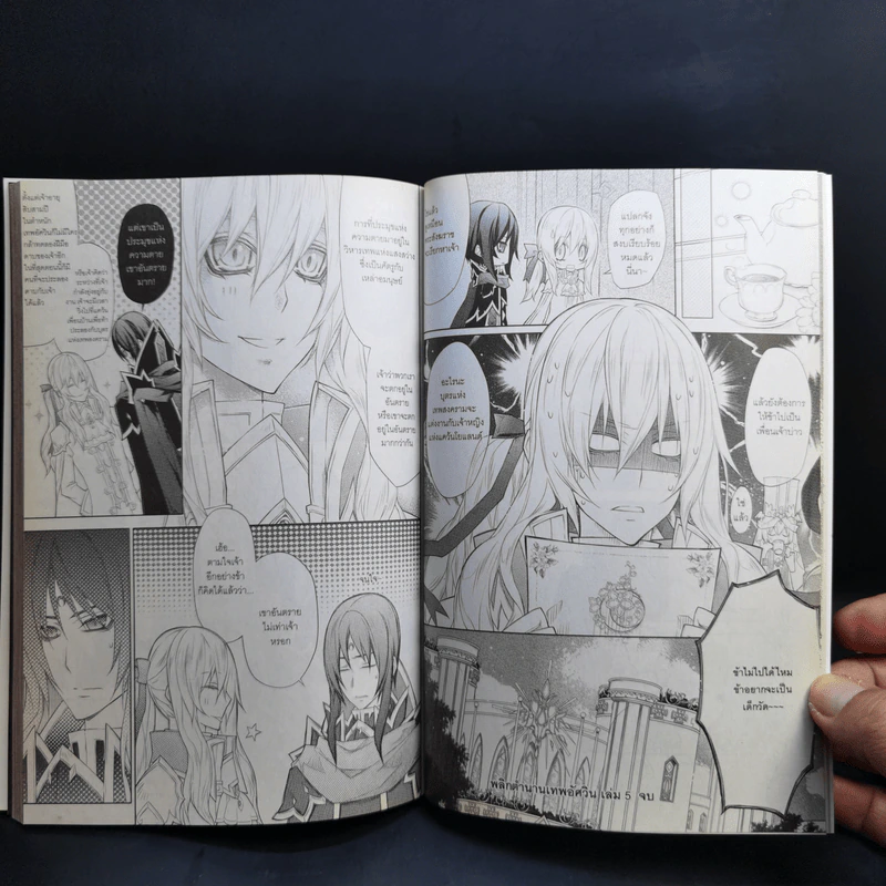 The Legend of Sun Knight พลิกตำนานเทพอัศวิน เล่ม 1-5 รูปที่ 16