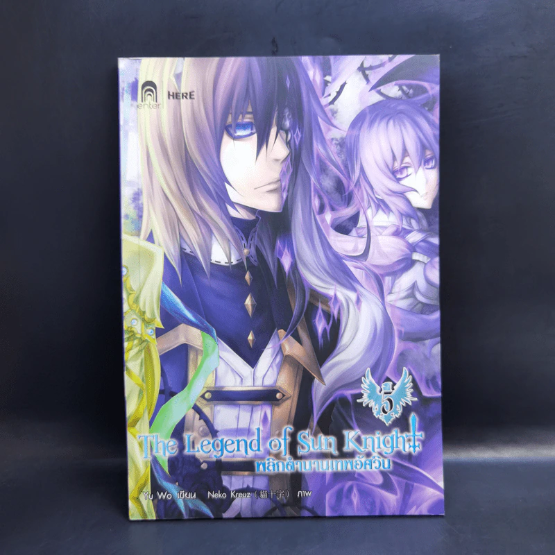 The Legend of Sun Knight พลิกตำนานเทพอัศวิน เล่ม 1-5 รูปที่ 11
