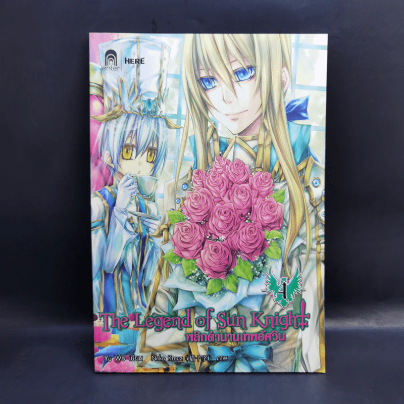 The Legend of Sun Knight พลิกตำนานเทพอัศวิน เล่ม 1-5 รูปที่ 10