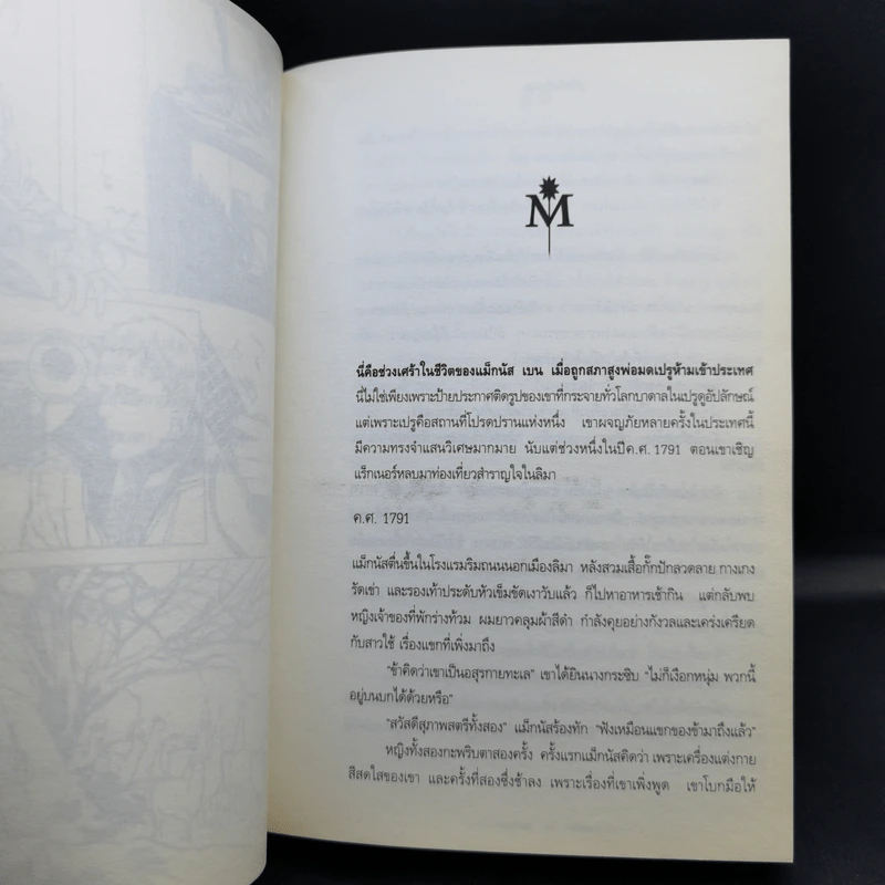 ชุด เงารัตติกาล เล่ม 1-3 + แม็กนัส เบน - คาสซานดรา แคลร์ รูปที่ 10