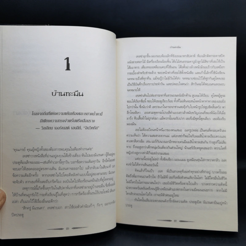 ชุด เงารัตติกาล เล่ม 1-3 + แม็กนัส เบน - คาสซานดรา แคลร์ รูปที่ 15