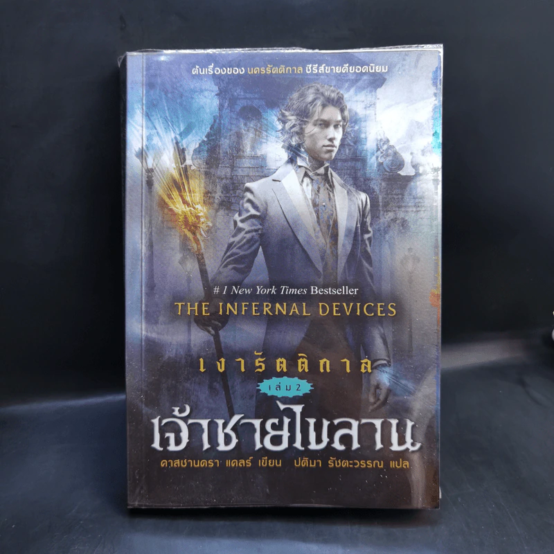 ชุด เงารัตติกาล เล่ม 1-3 + แม็กนัส เบน - คาสซานดรา แคลร์ รูปที่ 16