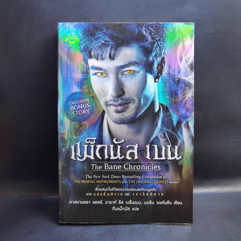 ชุด เงารัตติกาล เล่ม 1-3 + แม็กนัส เบน - คาสซานดรา แคลร์ รูปที่ 7